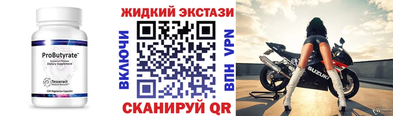 купить закладку  Невинномысск  Бутират 99% 